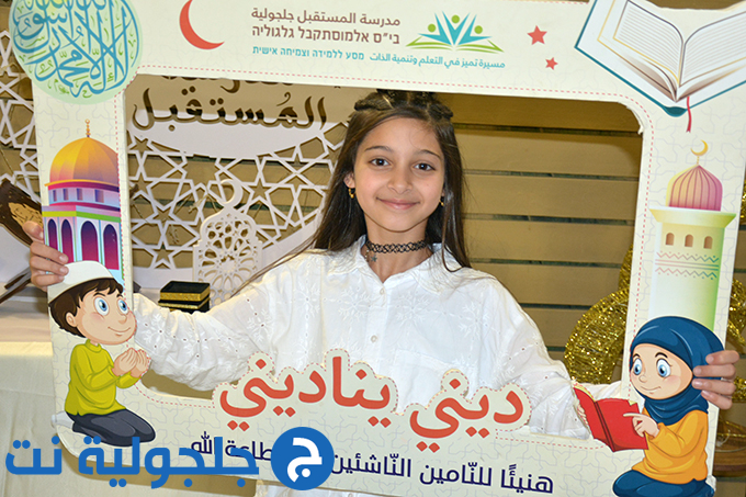 مهرجان ديني يُناديني بنسخته الثامنة في مدرسة المستقبل الابتدائية في جلجولية 